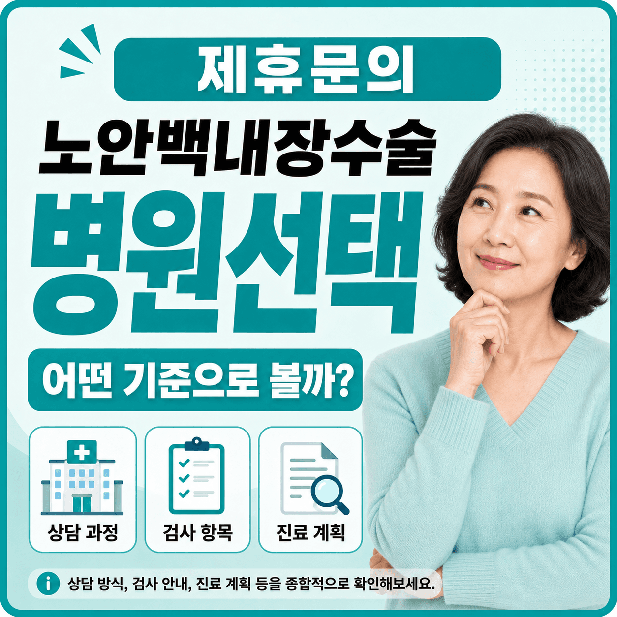 노안백내장 병원 선택 비교 기준