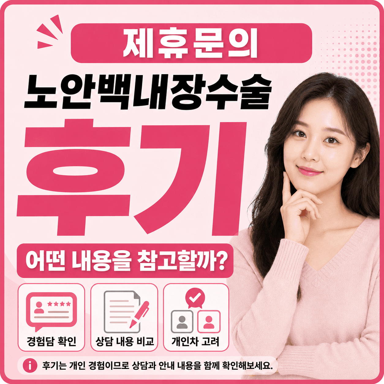 노안백내장 후기 확인 기준