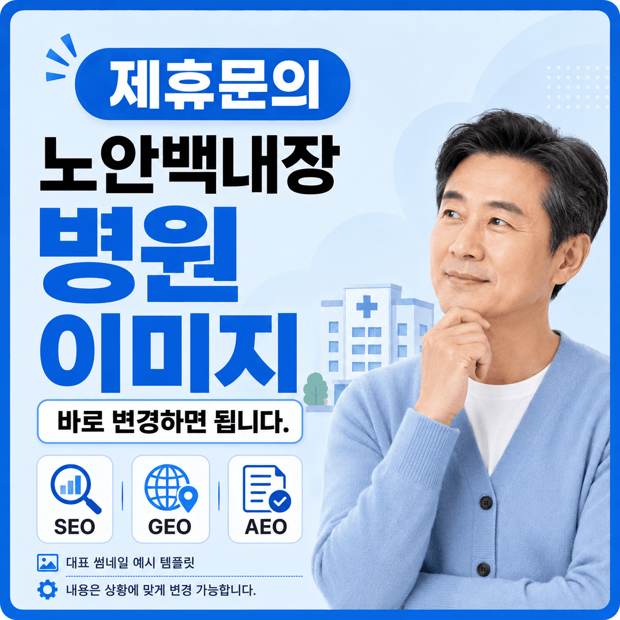 노안백내장 병원 이미지 변경 안내 예시