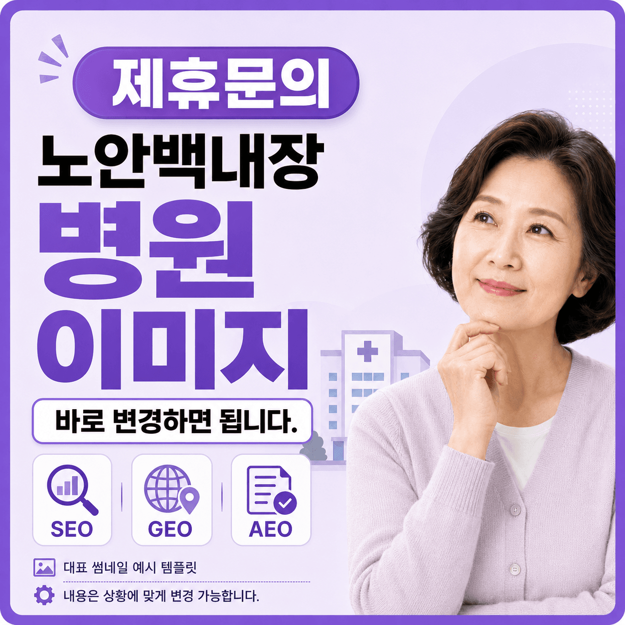 노안백내장 병원 이미지 변경 안내 예시